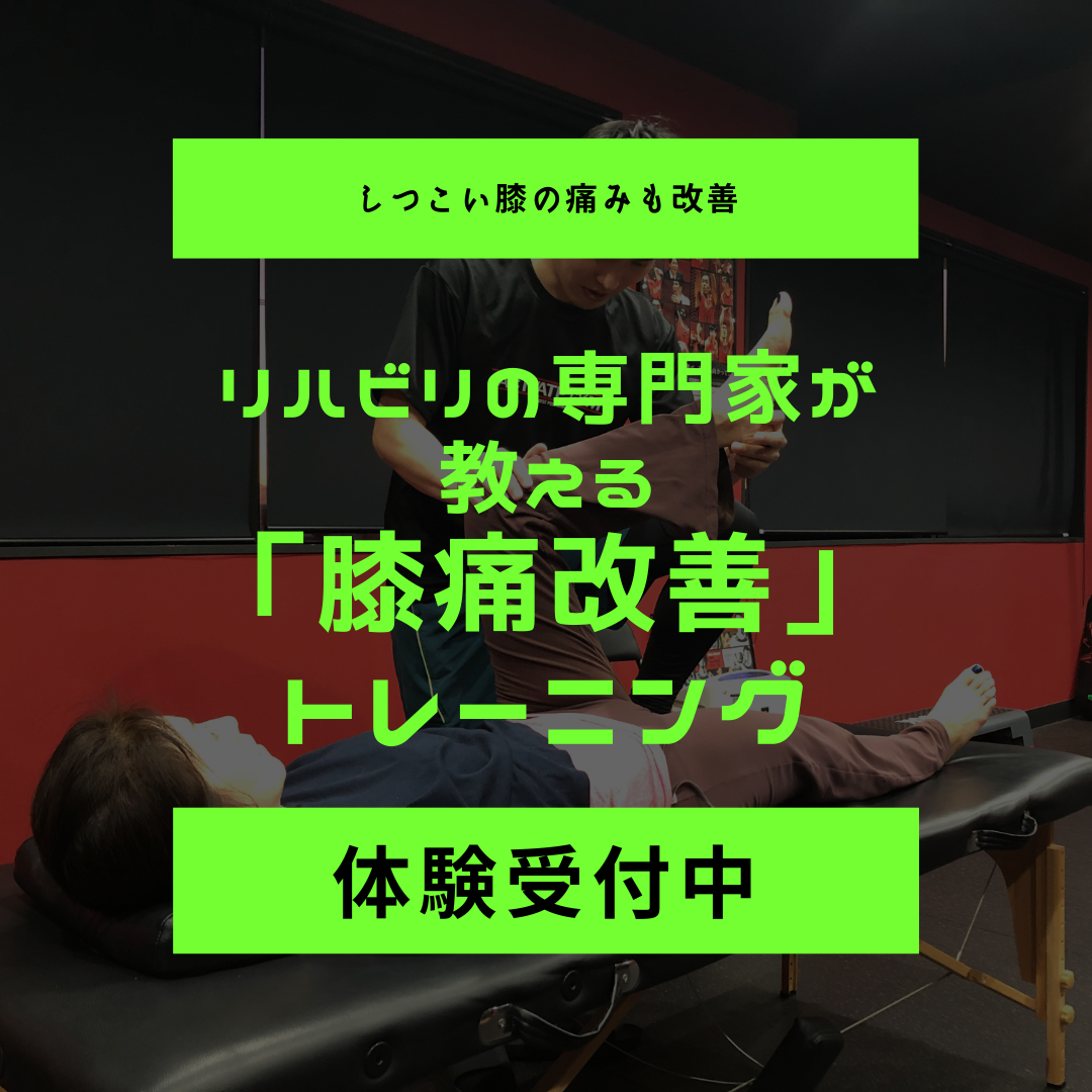 静岡市・浜松市で膝痛改善トレーニングの体験